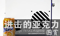 進(jìn)擊的亞克力！Acrylic ITX 作...